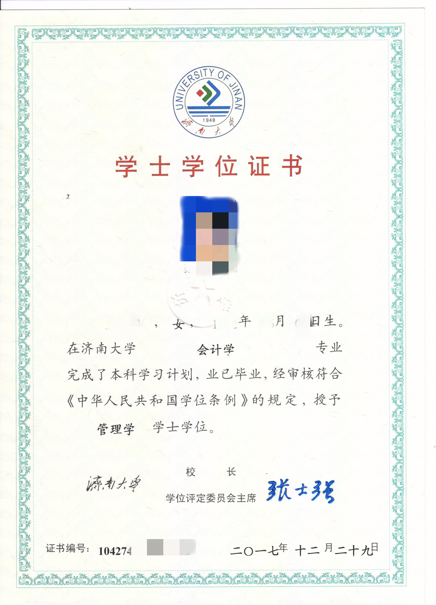 济南大学学士学位证书