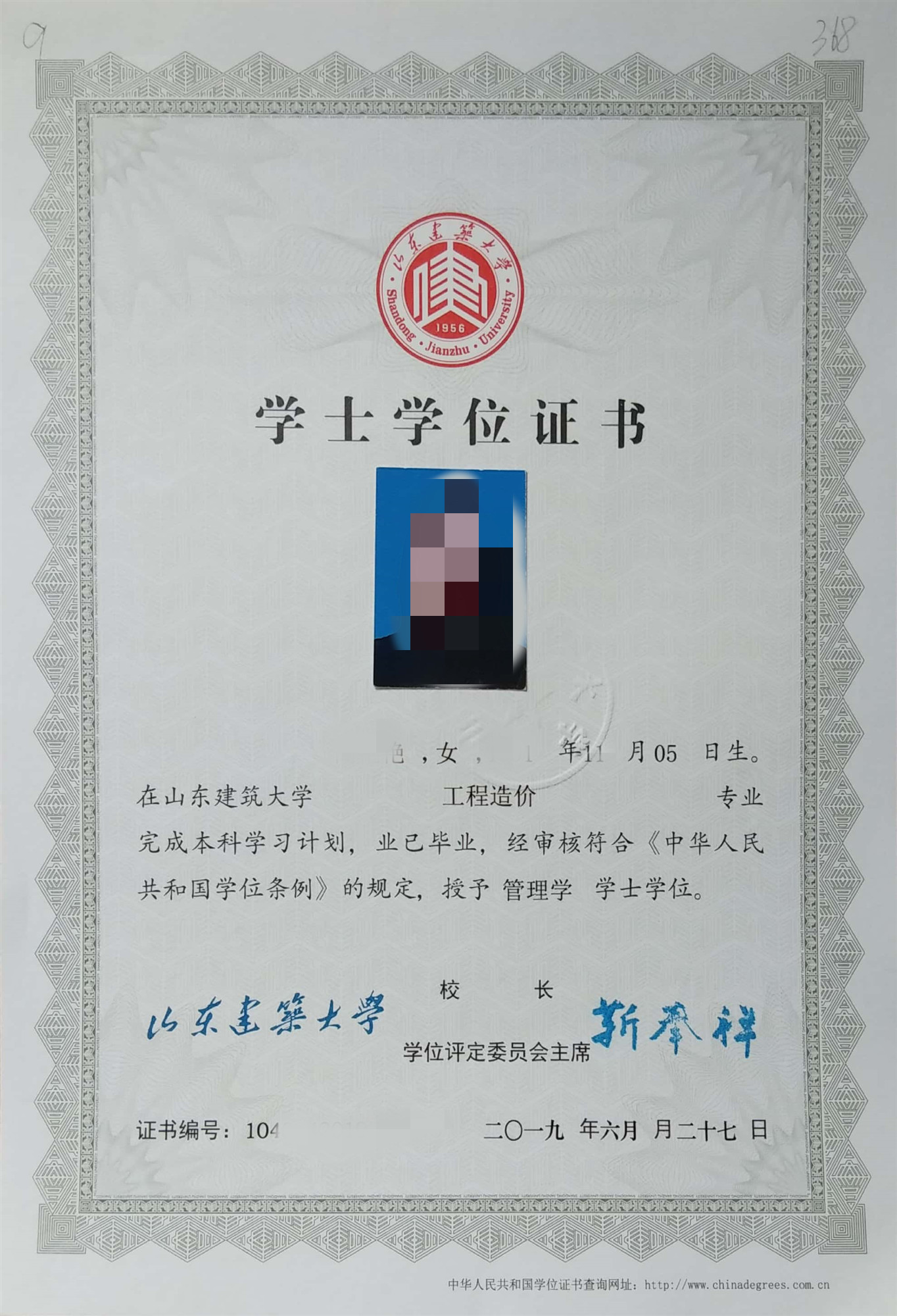 山东建筑大学学士学位证书