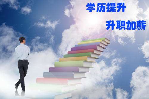 济南成人高考