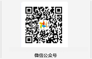 微信公众号